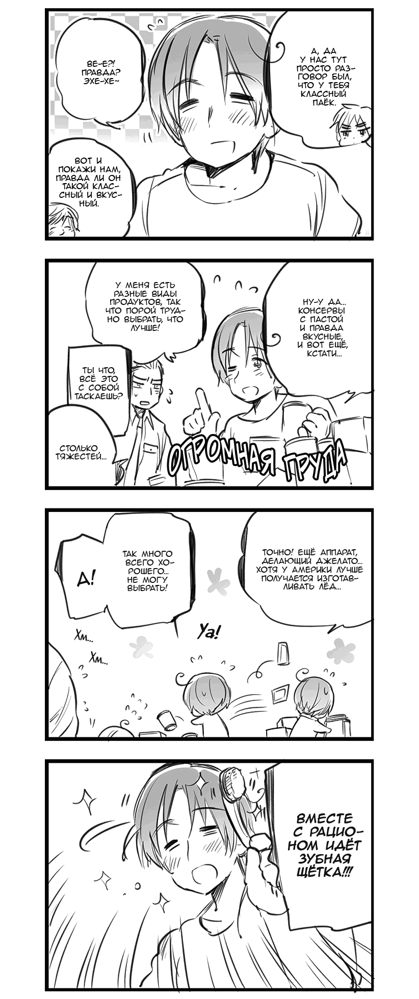 Манга Хеталия: Мировые звезды - Глава 130 Страница 2