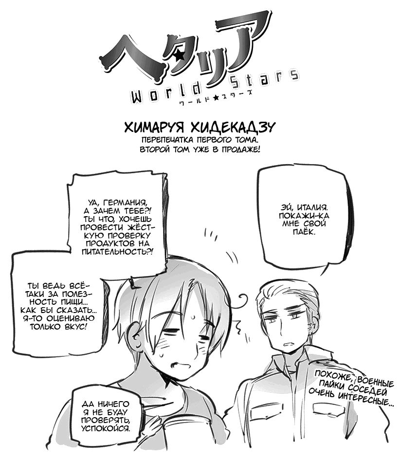 Манга Хеталия: Мировые звезды - Глава 130 Страница 1