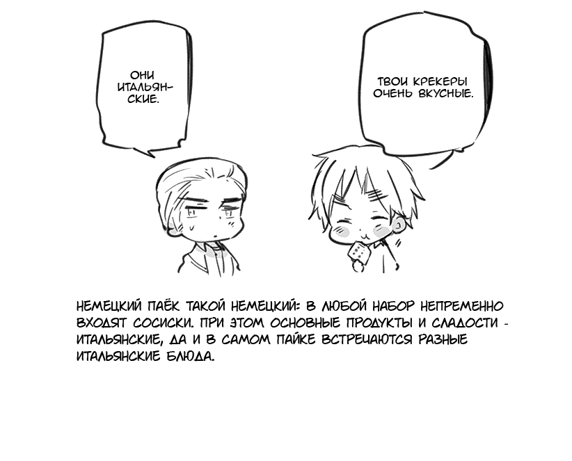 Манга Хеталия: Мировые звезды - Глава 129 Страница 3