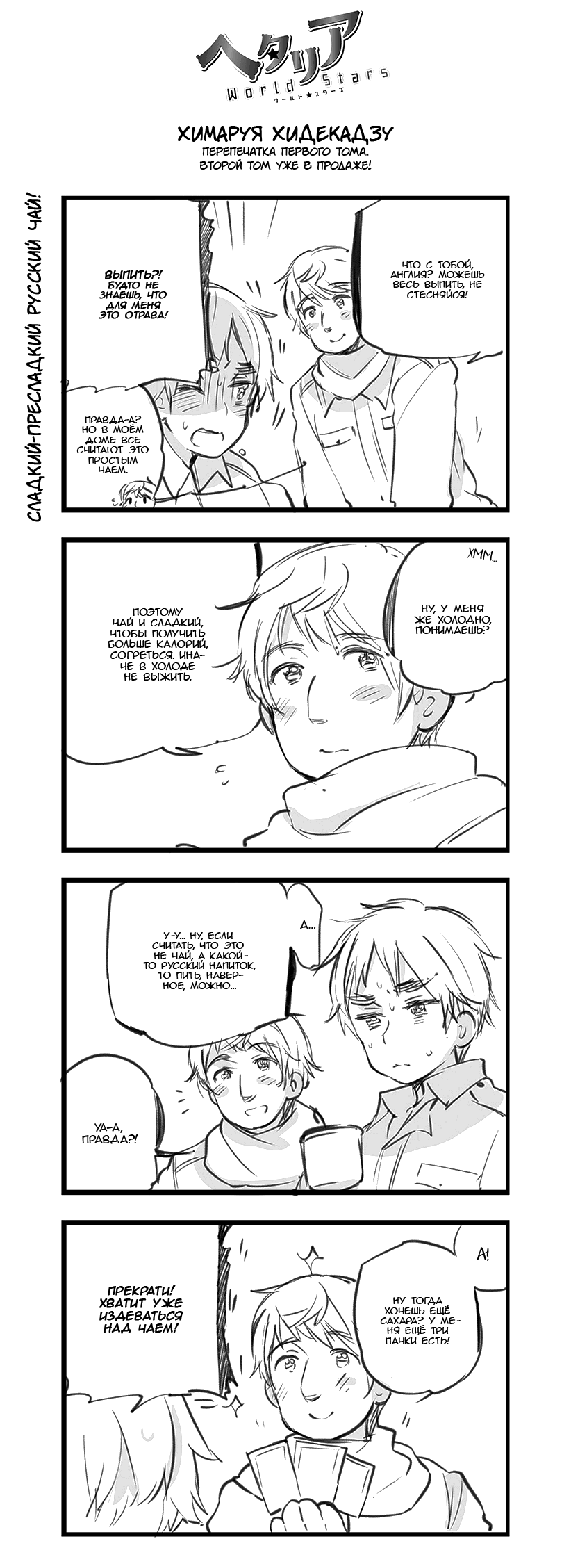 Манга Хеталия: Мировые звезды - Глава 128 Страница 1