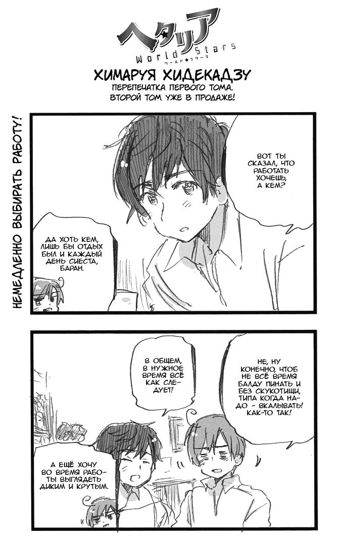 Манга Хеталия: Мировые звезды - Глава 126 Страница 1