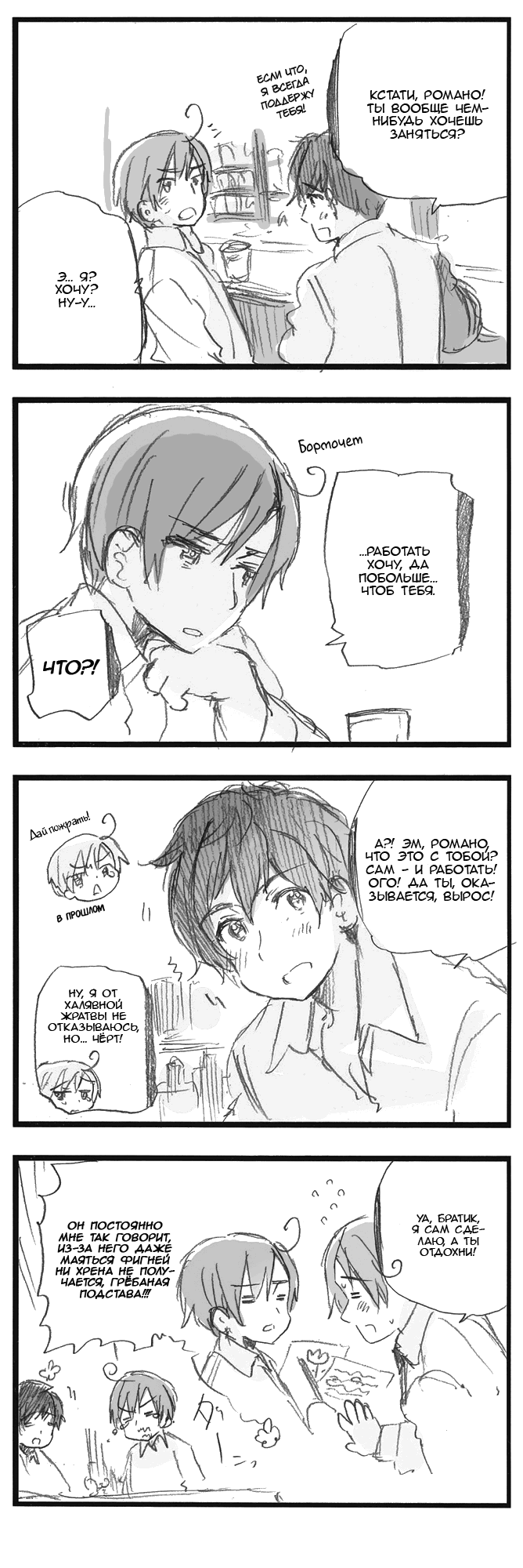 Манга Хеталия: Мировые звезды - Глава 125 Страница 2