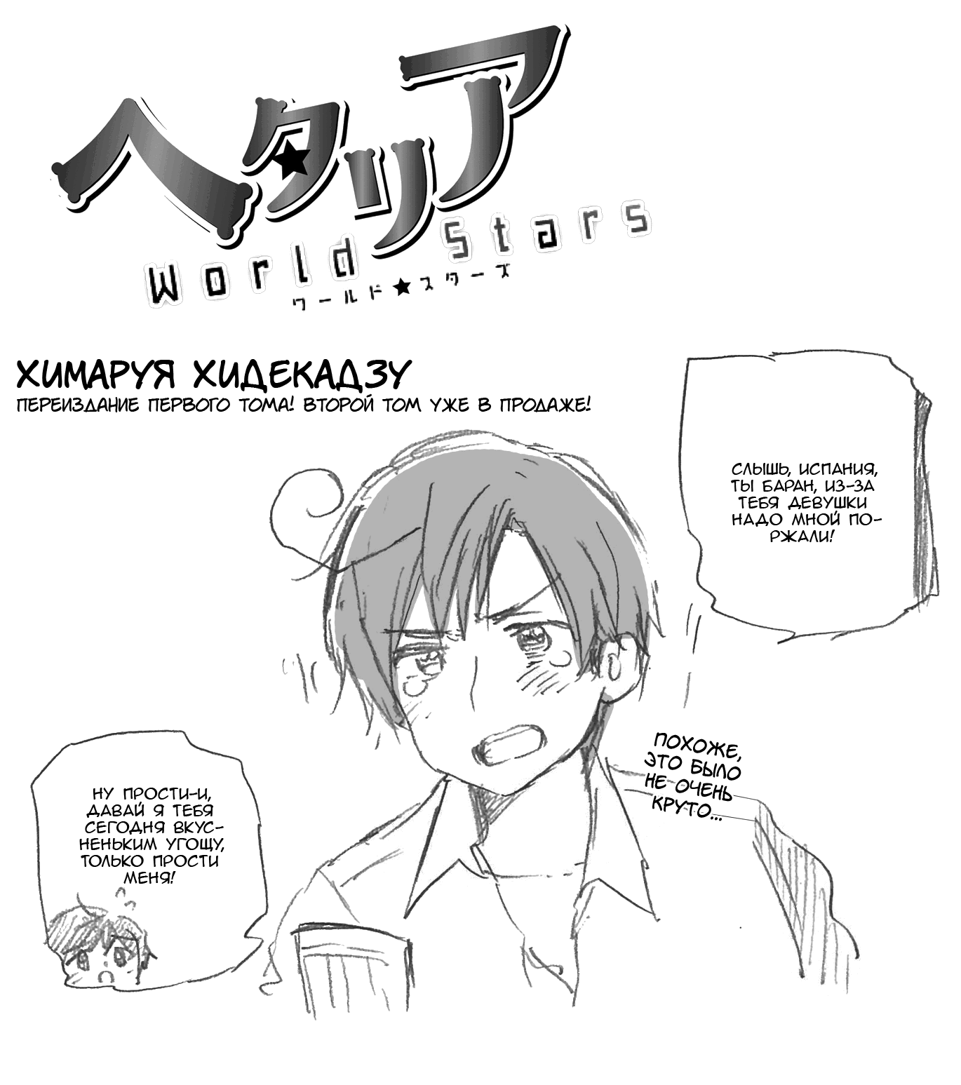 Манга Хеталия: Мировые звезды - Глава 125 Страница 1