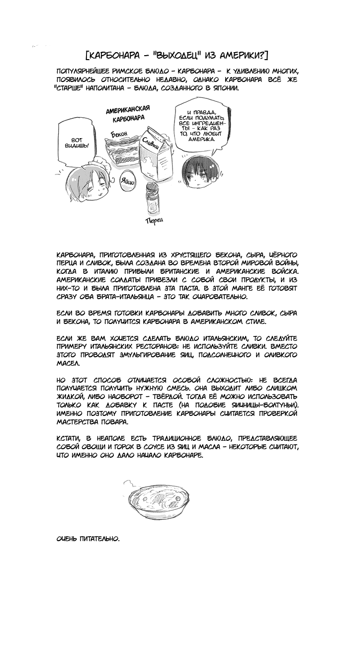 Манга Хеталия: Мировые звезды - Глава 122 Страница 2