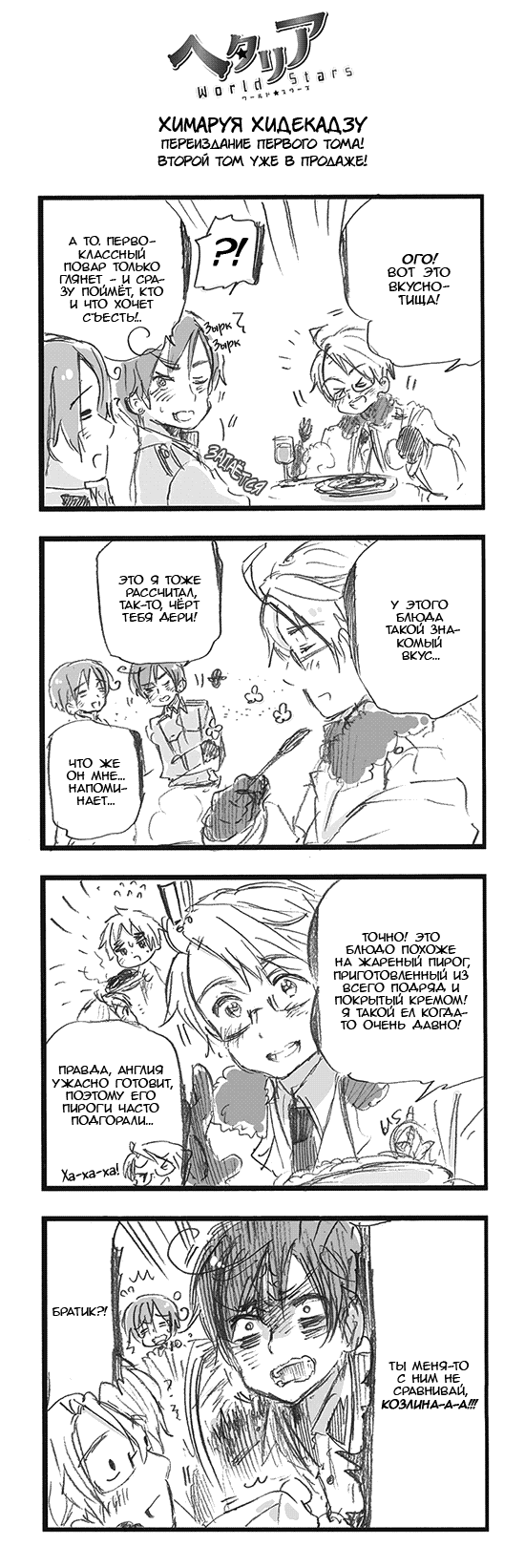 Манга Хеталия: Мировые звезды - Глава 122 Страница 1