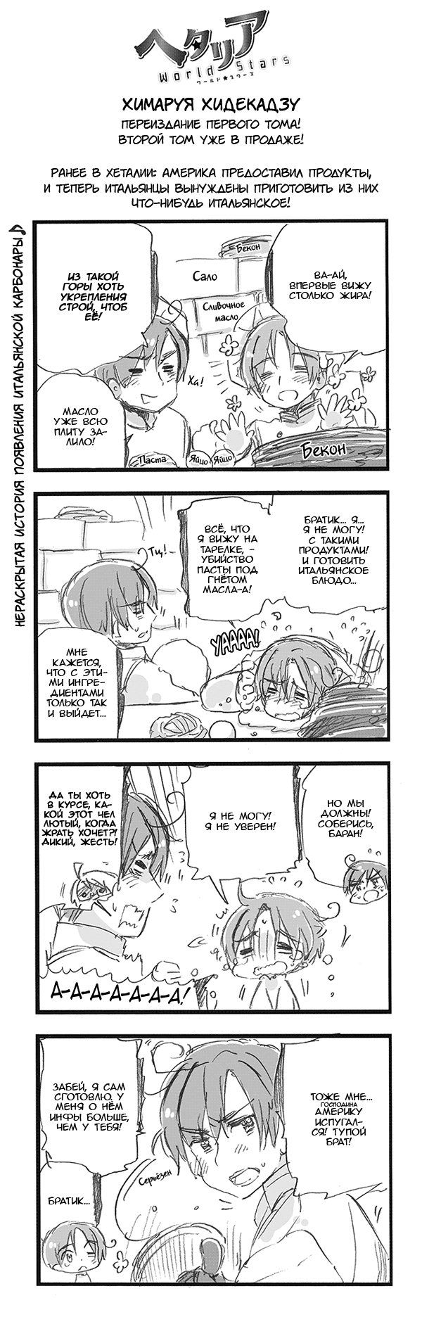Манга Хеталия: Мировые звезды - Глава 121 Страница 1