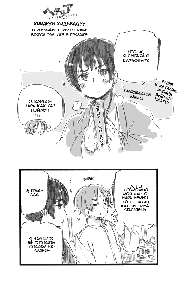 Манга Хеталия: Мировые звезды - Глава 120 Страница 1