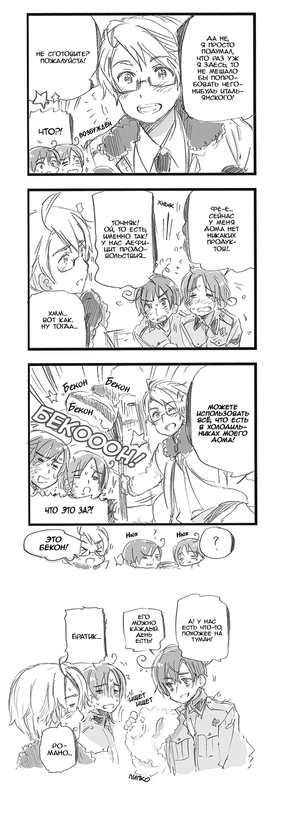 Манга Хеталия: Мировые звезды - Глава 120 Страница 3