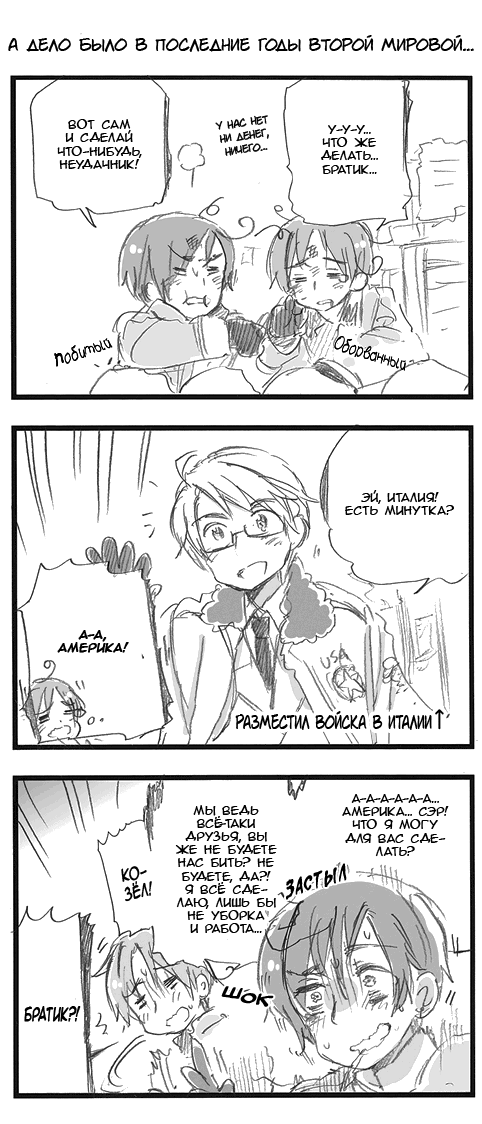 Манга Хеталия: Мировые звезды - Глава 120 Страница 2