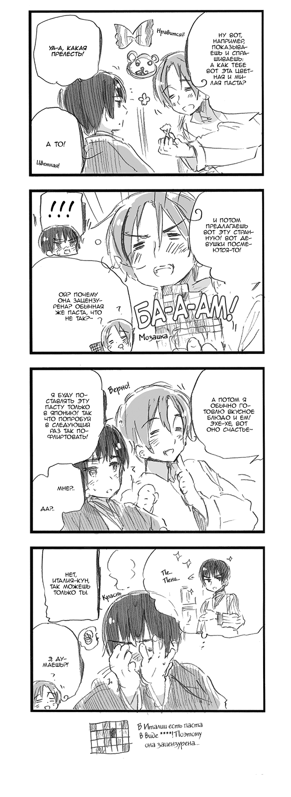 Манга Хеталия: Мировые звезды - Глава 119 Страница 3