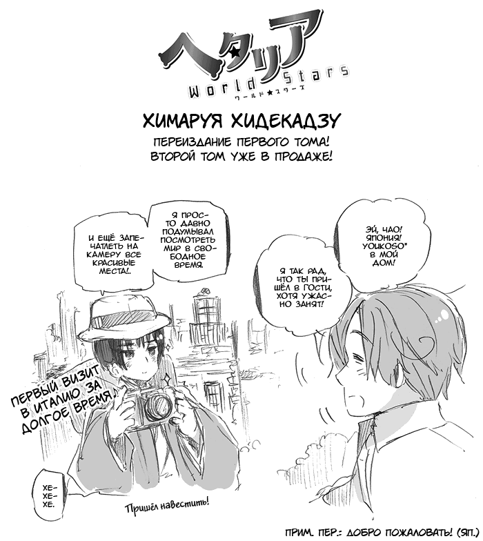 Манга Хеталия: Мировые звезды - Глава 119 Страница 1