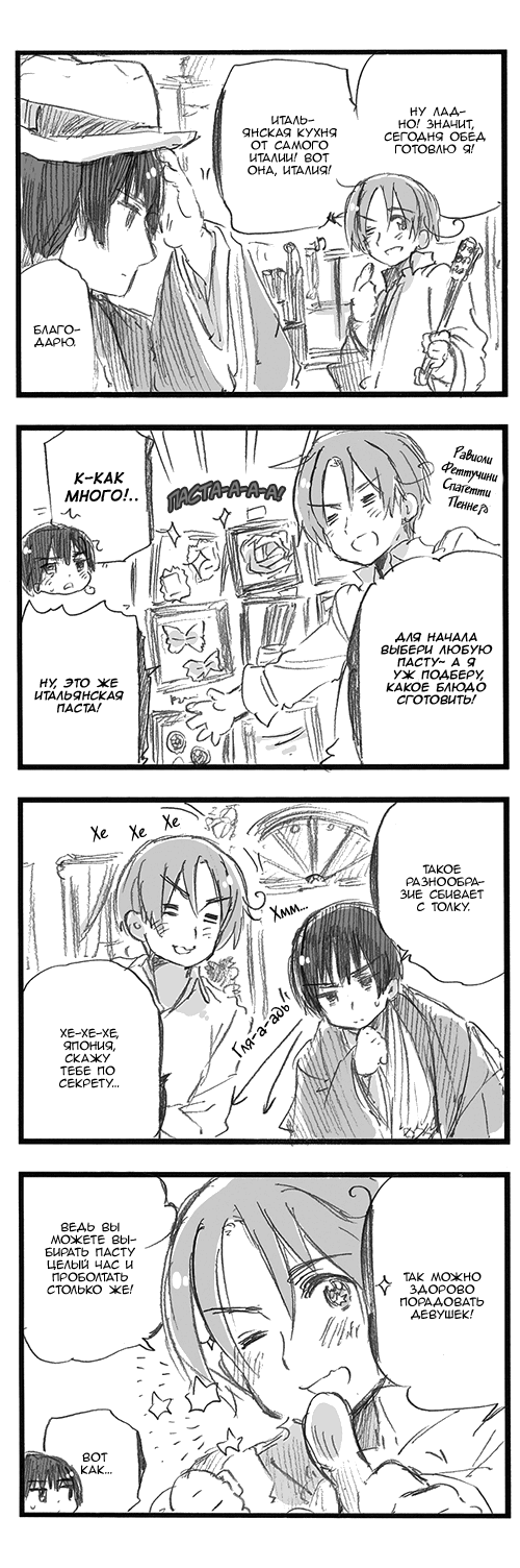 Манга Хеталия: Мировые звезды - Глава 119 Страница 2