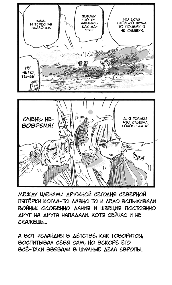 Манга Хеталия: Мировые звезды - Глава 118 Страница 2