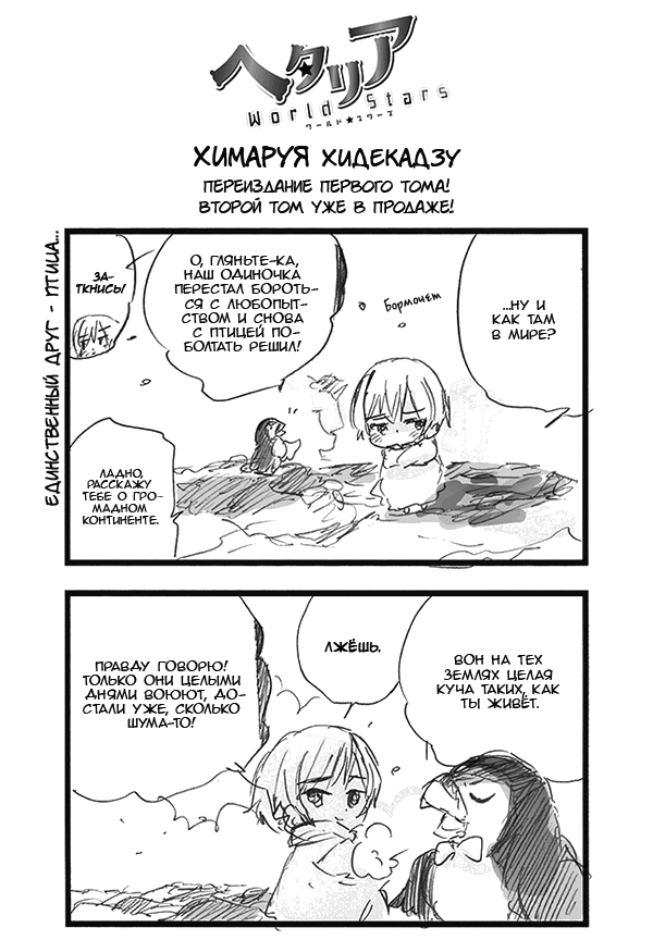 Манга Хеталия: Мировые звезды - Глава 118 Страница 1