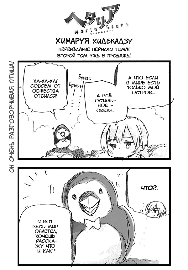 Манга Хеталия: Мировые звезды - Глава 117 Страница 1