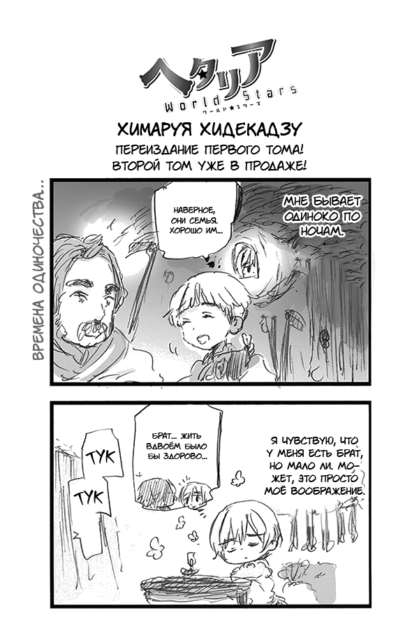 Манга Хеталия: Мировые звезды - Глава 116 Страница 1