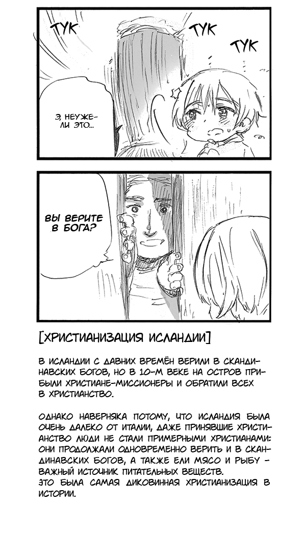 Манга Хеталия: Мировые звезды - Глава 116 Страница 2