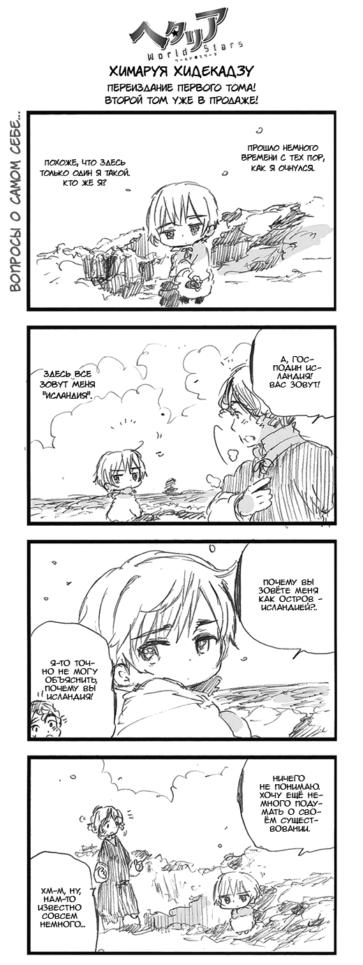 Манга Хеталия: Мировые звезды - Глава 115 Страница 1