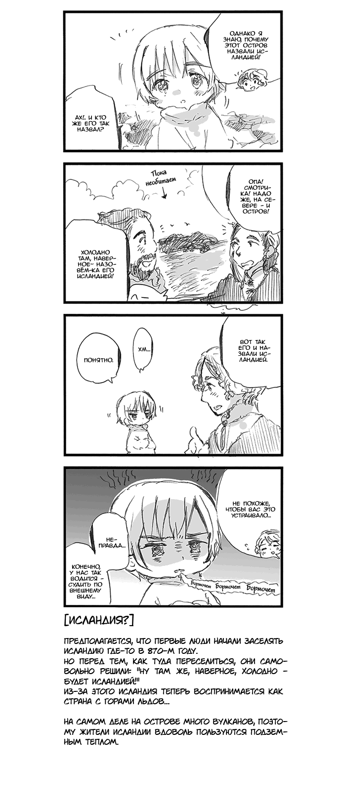 Манга Хеталия: Мировые звезды - Глава 115 Страница 2