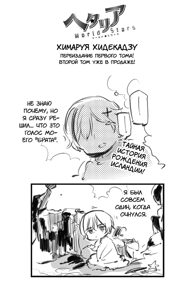 Манга Хеталия: Мировые звезды - Глава 114 Страница 1