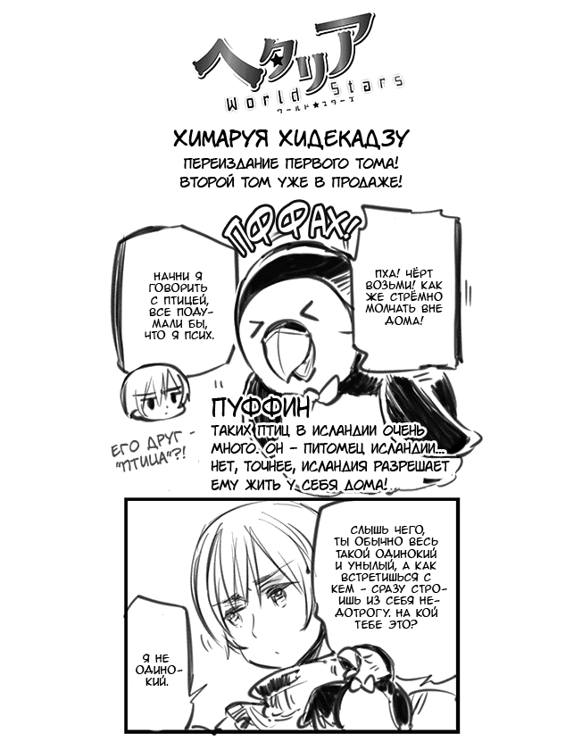 Манга Хеталия: Мировые звезды - Глава 113 Страница 1