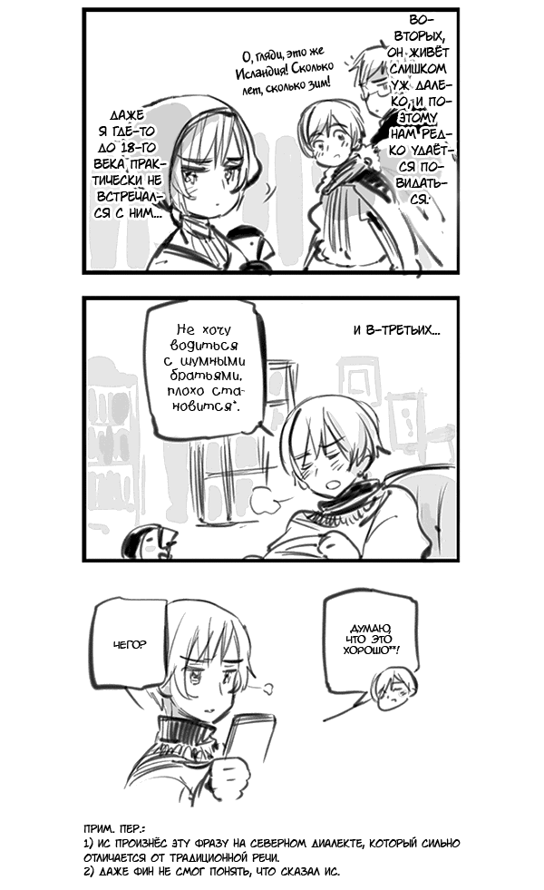 Манга Хеталия: Мировые звезды - Глава 112 Страница 2