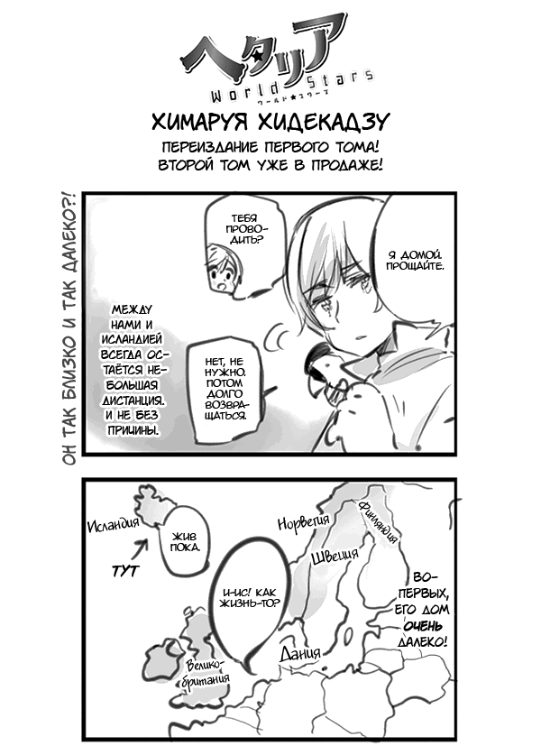 Манга Хеталия: Мировые звезды - Глава 112 Страница 1