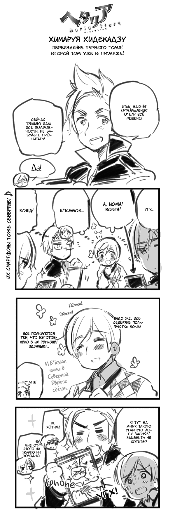 Манга Хеталия: Мировые звезды - Глава 111 Страница 1