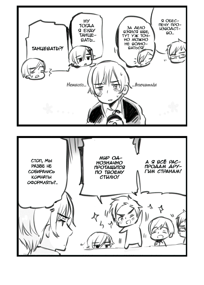 Манга Хеталия: Мировые звезды - Глава 110 Страница 2