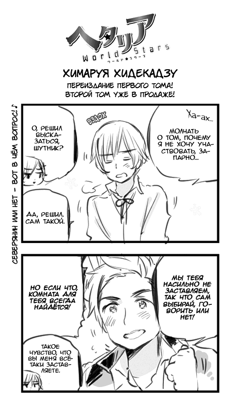 Манга Хеталия: Мировые звезды - Глава 109 Страница 1