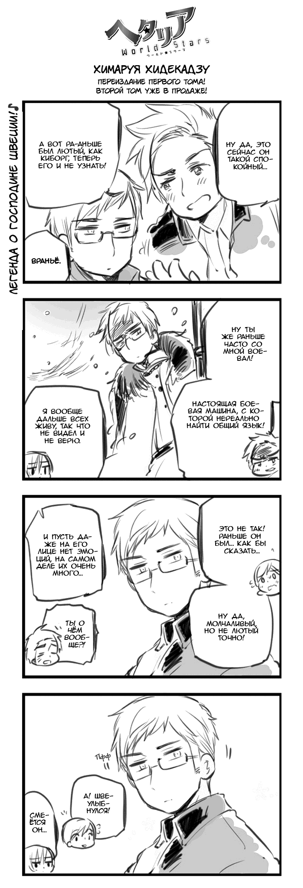 Манга Хеталия: Мировые звезды - Глава 108 Страница 1