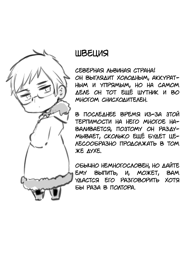 Манга Хеталия: Мировые звезды - Глава 108 Страница 2