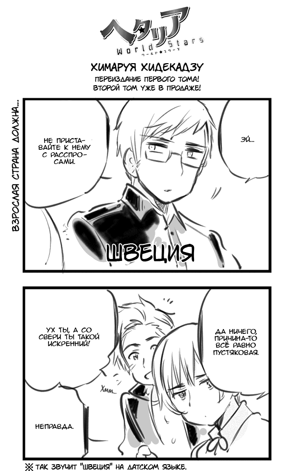 Манга Хеталия: Мировые звезды - Глава 107 Страница 1