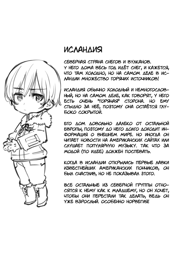 Манга Хеталия: Мировые звезды - Глава 106 Страница 3