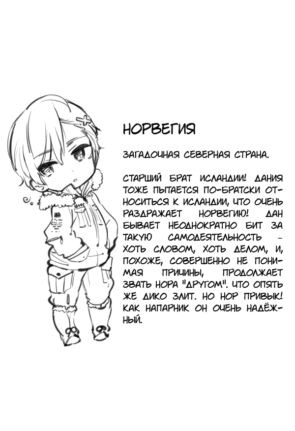 Манга Хеталия: Мировые звезды - Глава 106 Страница 2