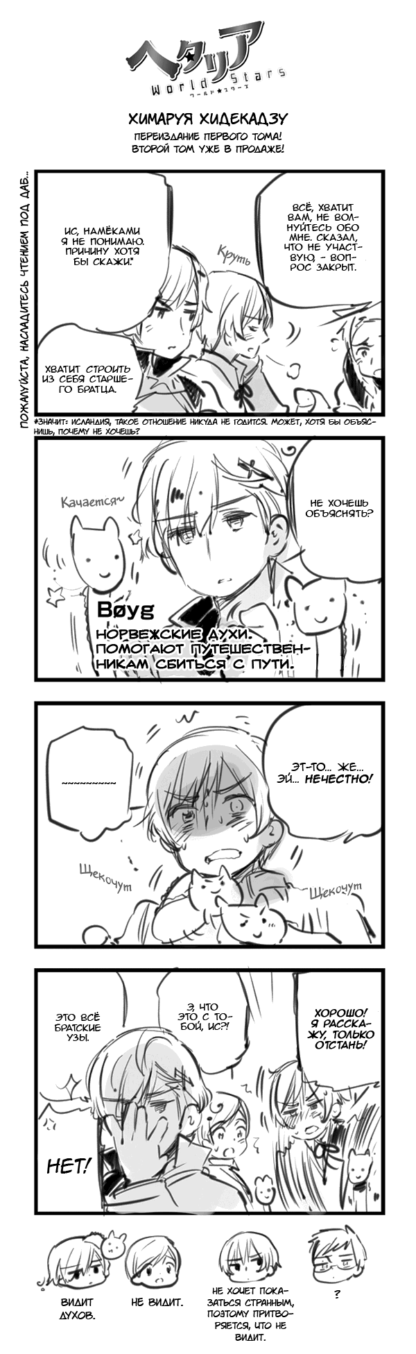 Манга Хеталия: Мировые звезды - Глава 106 Страница 1