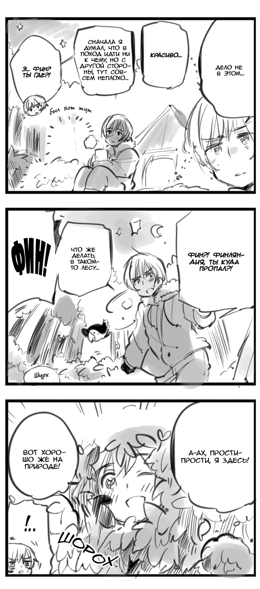 Манга Хеталия: Мировые звезды - Глава 105 Страница 2