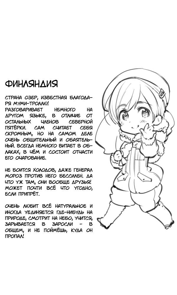 Манга Хеталия: Мировые звезды - Глава 105 Страница 3