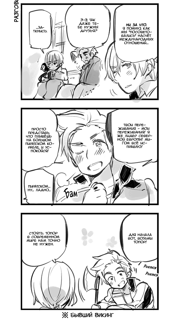 Манга Хеталия: Мировые звезды - Глава 104 Страница 2