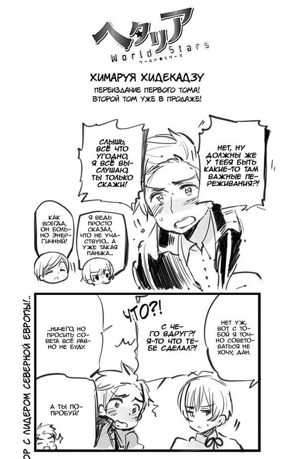Манга Хеталия: Мировые звезды - Глава 104 Страница 1