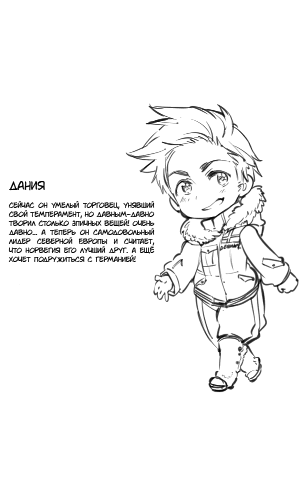 Манга Хеталия: Мировые звезды - Глава 104 Страница 3