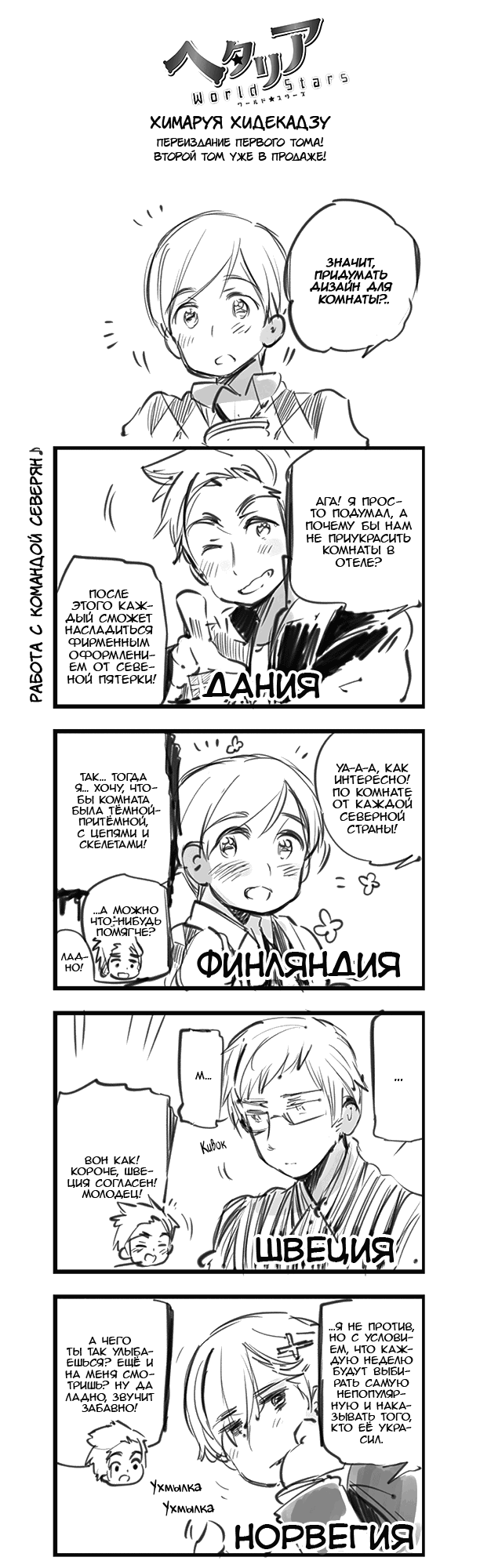 Манга Хеталия: Мировые звезды - Глава 103 Страница 1