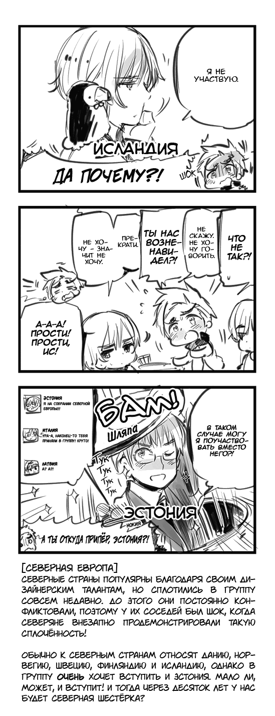 Манга Хеталия: Мировые звезды - Глава 103 Страница 2