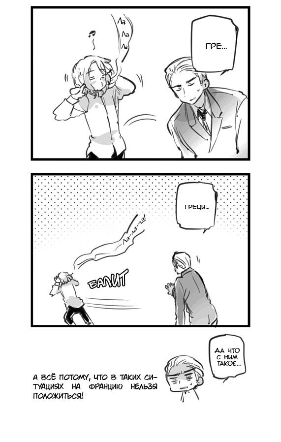 Манга Хеталия: Мировые звезды - Глава 102 Страница 2