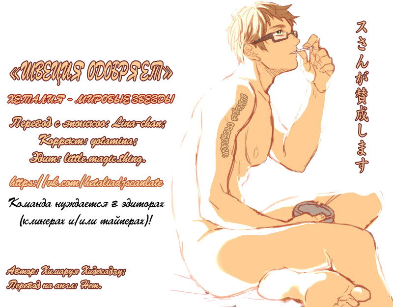 Манга Хеталия: Мировые звезды - Глава 100 Страница 3