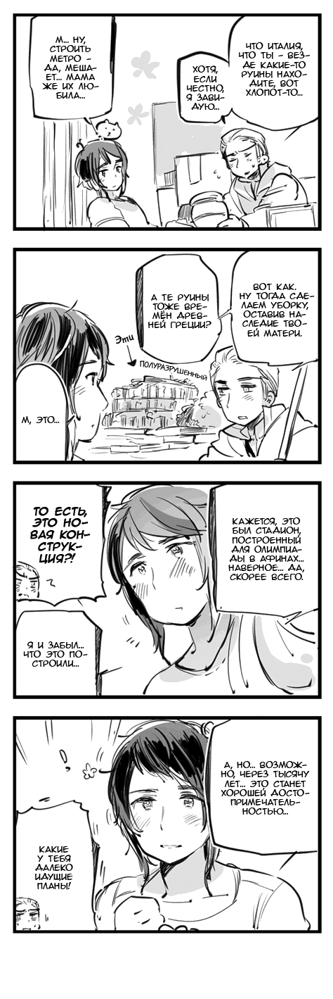 Манга Хеталия: Мировые звезды - Глава 99 Страница 3