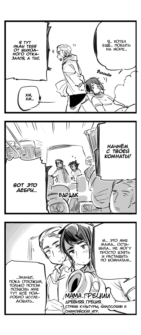 Манга Хеталия: Мировые звезды - Глава 99 Страница 2