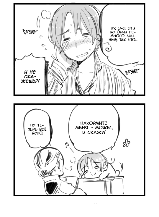 Манга Хеталия: Мировые звезды - Глава 98 Страница 2