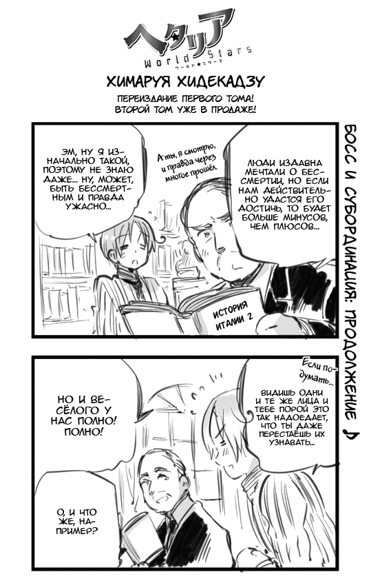 Манга Хеталия: Мировые звезды - Глава 98 Страница 1