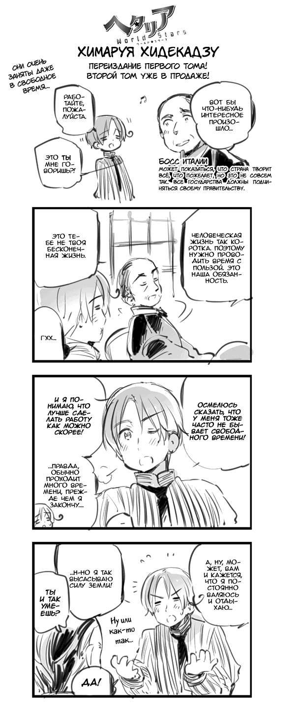 Манга Хеталия: Мировые звезды - Глава 97 Страница 1